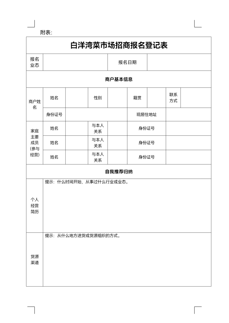 9c9b2687a8b875558f2f5144784c20ef 金阊新城白洋湾菜市场商位招商公告_docx_1631670715027_5.jpg